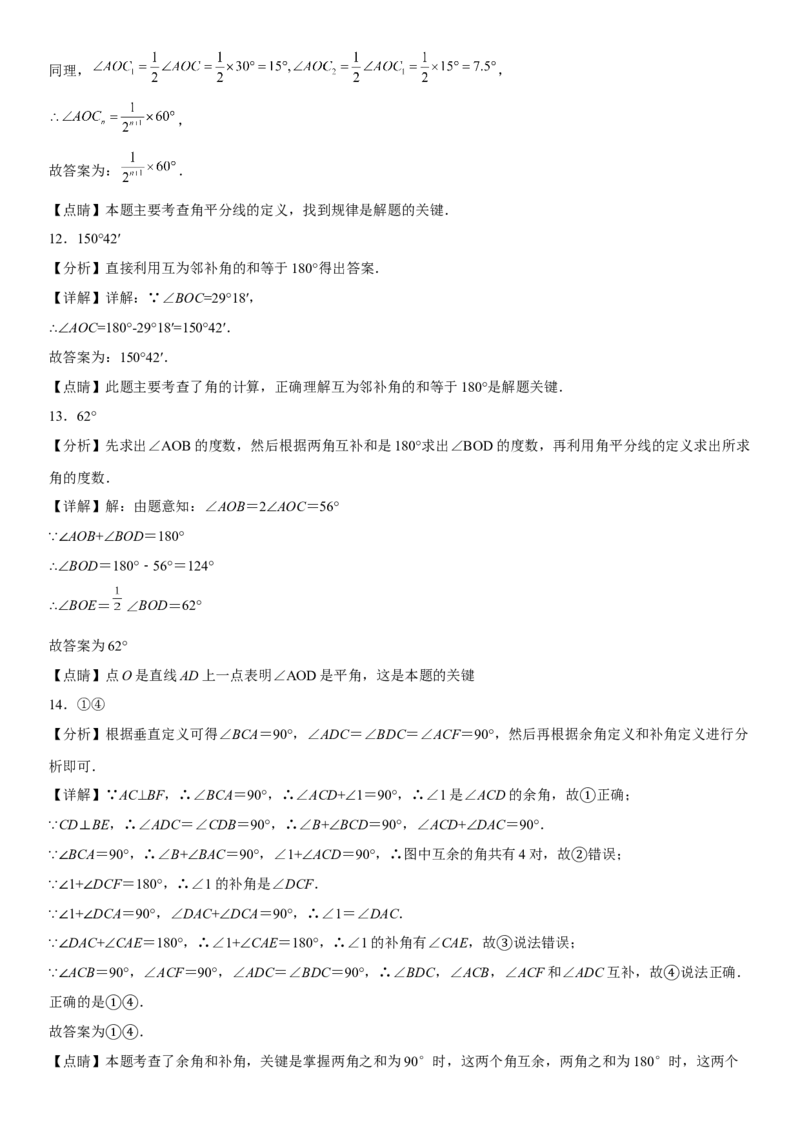 专题强化二角各类考点一遍过必刷题-2022-2023学年七年级数学上册《考点&bull;题型&bull;技巧》精讲与精练高分突破（人教版）_初中数学人教版_7上-初中数学人教版_07专项讲练