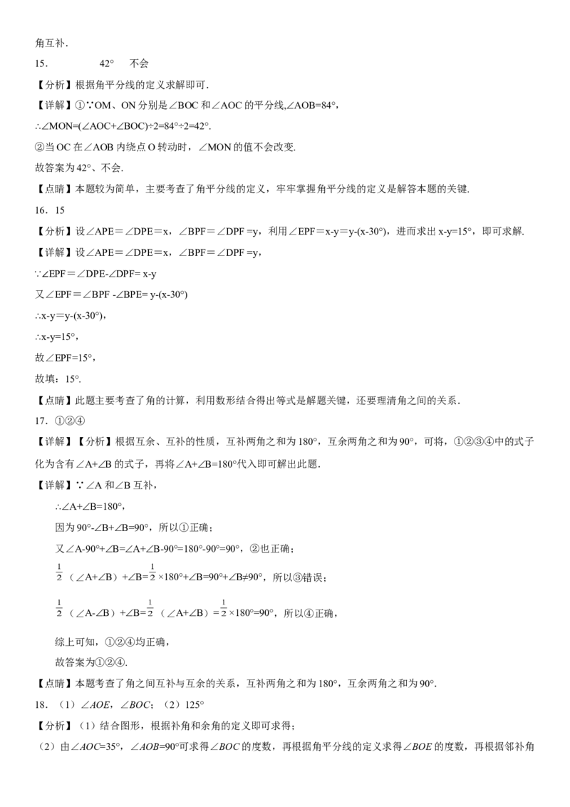 专题强化二角各类考点一遍过必刷题-2022-2023学年七年级数学上册《考点&bull;题型&bull;技巧》精讲与精练高分突破（人教版）_初中数学人教版_7上-初中数学人教版_07专项讲练