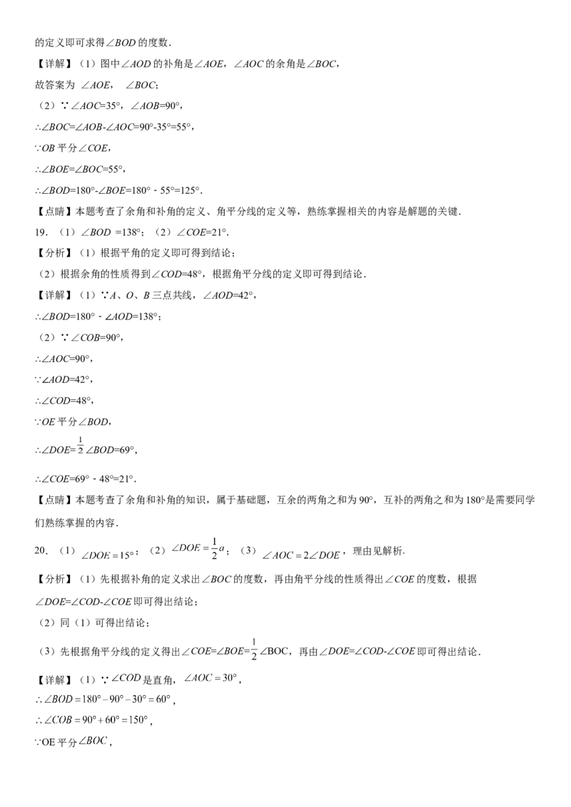 专题强化二角各类考点一遍过必刷题-2022-2023学年七年级数学上册《考点&bull;题型&bull;技巧》精讲与精练高分突破（人教版）_初中数学人教版_7上-初中数学人教版_07专项讲练