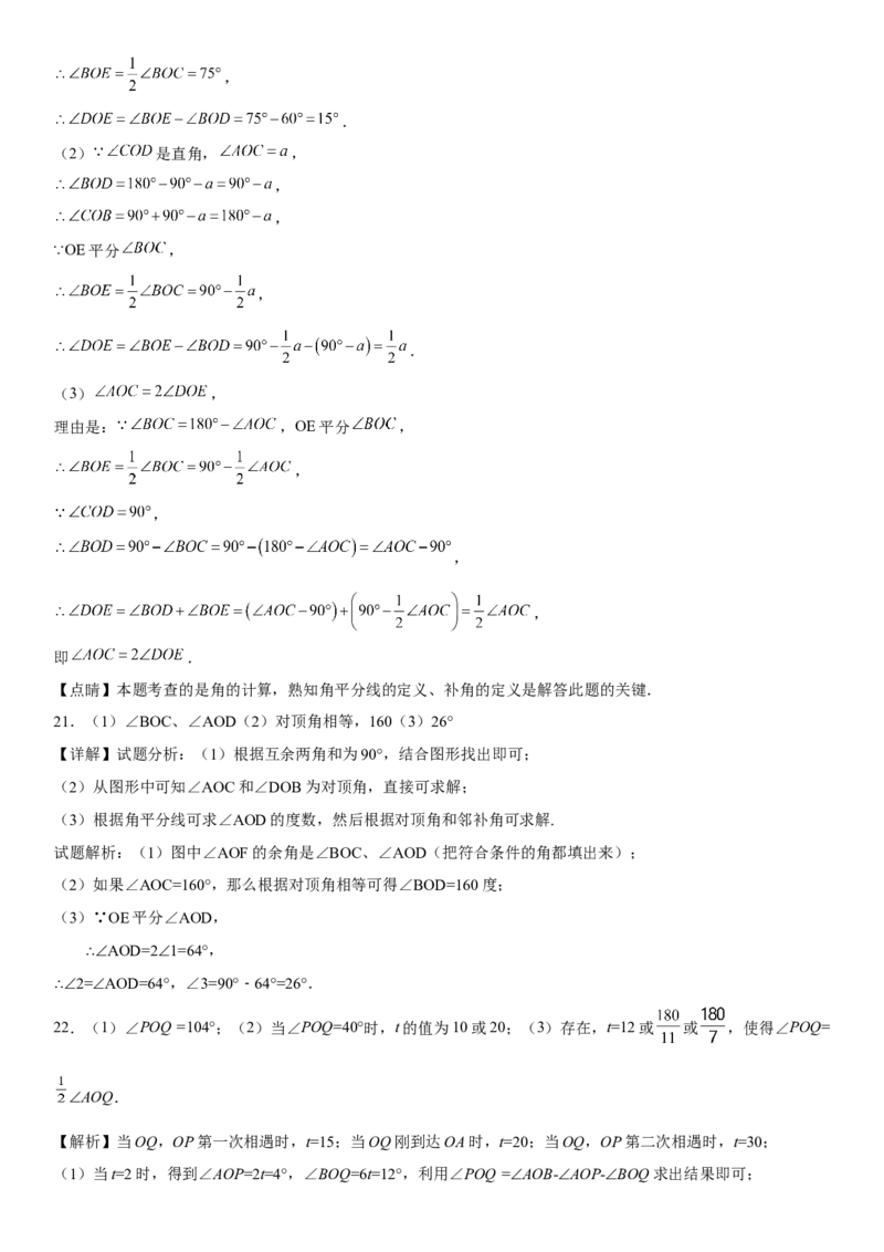 专题强化二角各类考点一遍过必刷题-2022-2023学年七年级数学上册《考点&bull;题型&bull;技巧》精讲与精练高分突破（人教版）_初中数学人教版_7上-初中数学人教版_07专项讲练