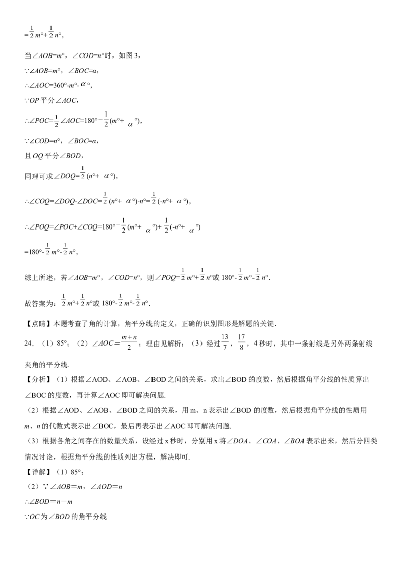 专题强化二角各类考点一遍过必刷题-2022-2023学年七年级数学上册《考点&bull;题型&bull;技巧》精讲与精练高分突破（人教版）_初中数学人教版_7上-初中数学人教版_07专项讲练