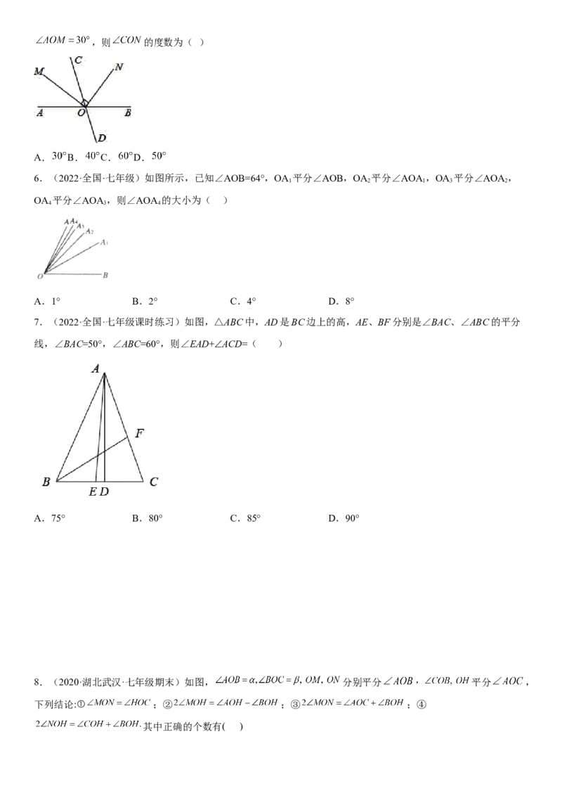 专题强化二角各类考点一遍过必刷题-2022-2023学年七年级数学上册《考点&bull;题型&bull;技巧》精讲与精练高分突破（人教版）_初中数学人教版_7上-初中数学人教版_07专项讲练