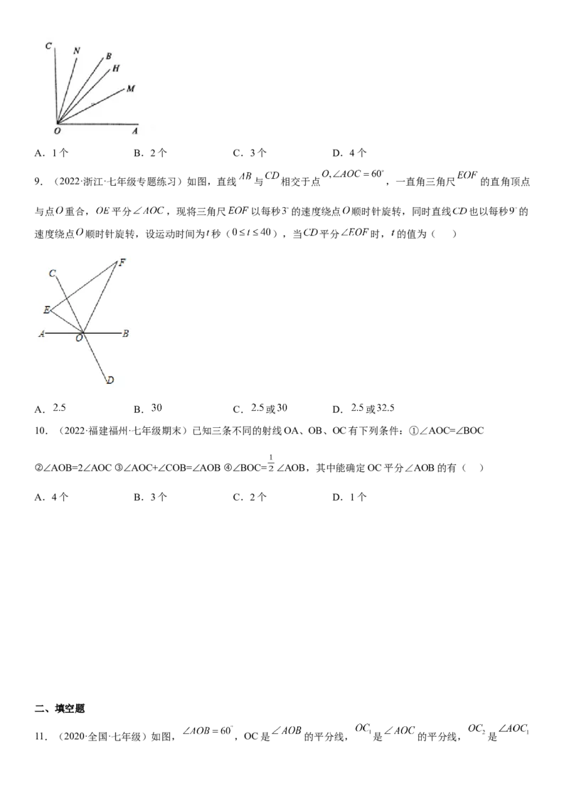 专题强化二角各类考点一遍过必刷题-2022-2023学年七年级数学上册《考点&bull;题型&bull;技巧》精讲与精练高分突破（人教版）_初中数学人教版_7上-初中数学人教版_07专项讲练