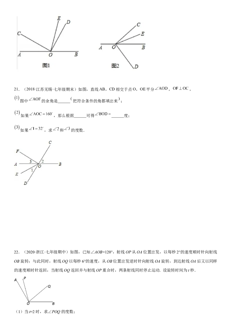 专题强化二角各类考点一遍过必刷题-2022-2023学年七年级数学上册《考点&bull;题型&bull;技巧》精讲与精练高分突破（人教版）_初中数学人教版_7上-初中数学人教版_07专项讲练