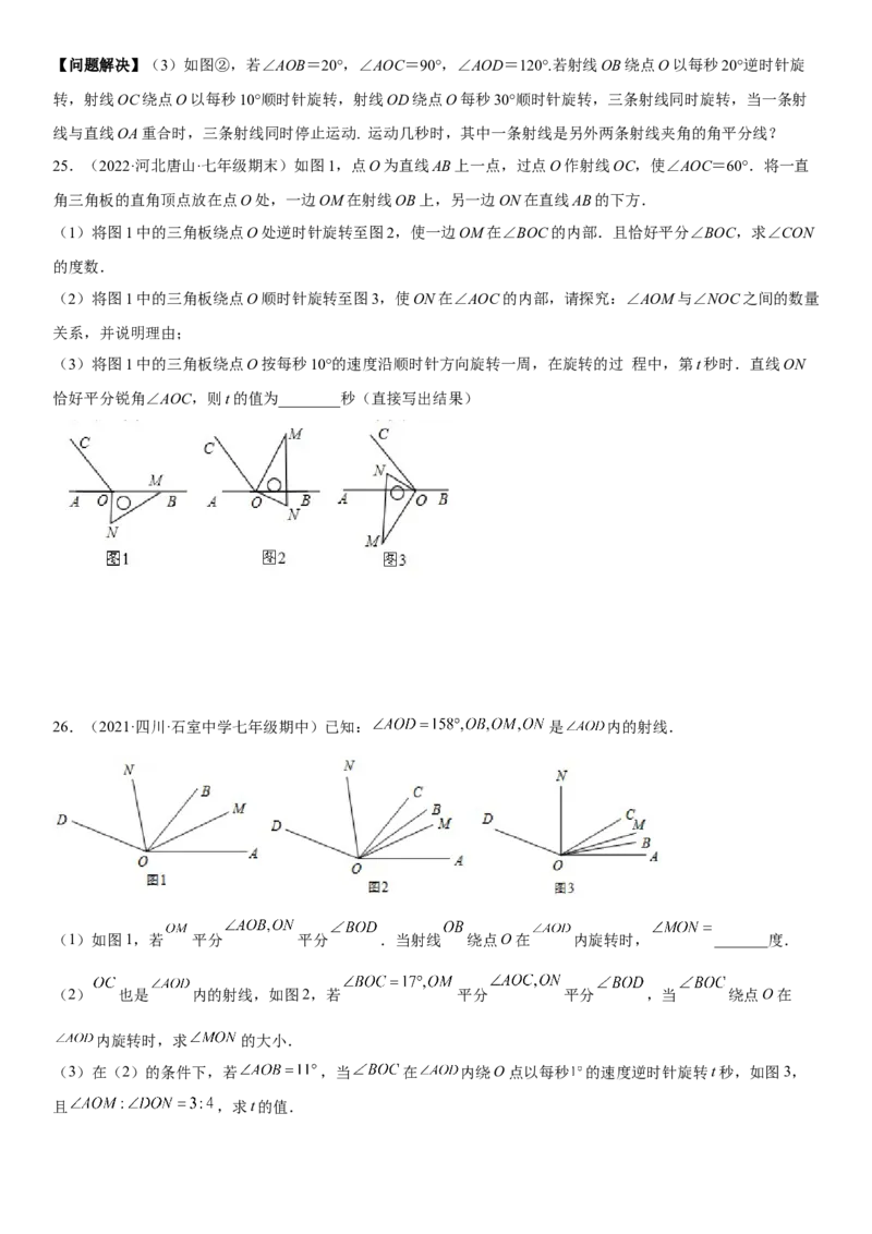 专题强化二角各类考点一遍过必刷题-2022-2023学年七年级数学上册《考点&bull;题型&bull;技巧》精讲与精练高分突破（人教版）_初中数学人教版_7上-初中数学人教版_07专项讲练