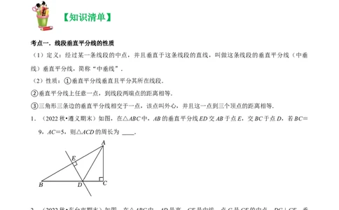 清单03轴对称（16个考点梳理+典型例题+核心素养提升+中考热点聚焦）（原卷版）_初中数学人教版_8上-初中数学人教版_旧版_06习题试卷_6期中期末复习专题