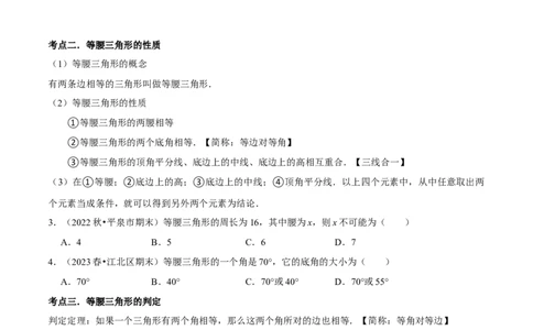 清单03轴对称（16个考点梳理+典型例题+核心素养提升+中考热点聚焦）（原卷版）_初中数学人教版_8上-初中数学人教版_旧版_06习题试卷_6期中期末复习专题