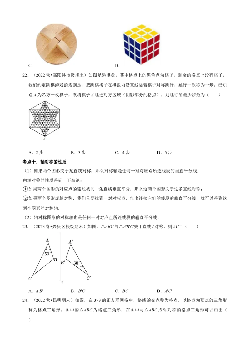 清单03轴对称（16个考点梳理+典型例题+核心素养提升+中考热点聚焦）（原卷版）_初中数学人教版_8上-初中数学人教版_旧版_06习题试卷_6期中期末复习专题