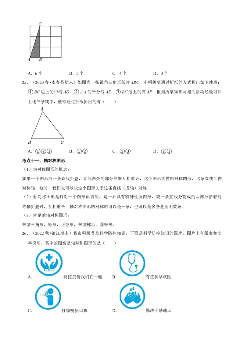清单03轴对称（16个考点梳理+典型例题+核心素养提升+中考热点聚焦）（原卷版）_初中数学人教版_8上-初中数学人教版_旧版_06习题试卷_6期中期末复习专题