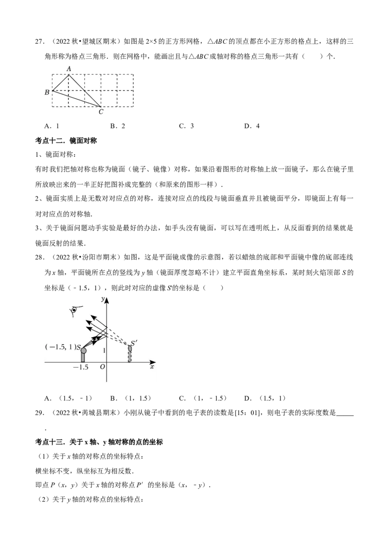 清单03轴对称（16个考点梳理+典型例题+核心素养提升+中考热点聚焦）（原卷版）_初中数学人教版_8上-初中数学人教版_旧版_06习题试卷_6期中期末复习专题