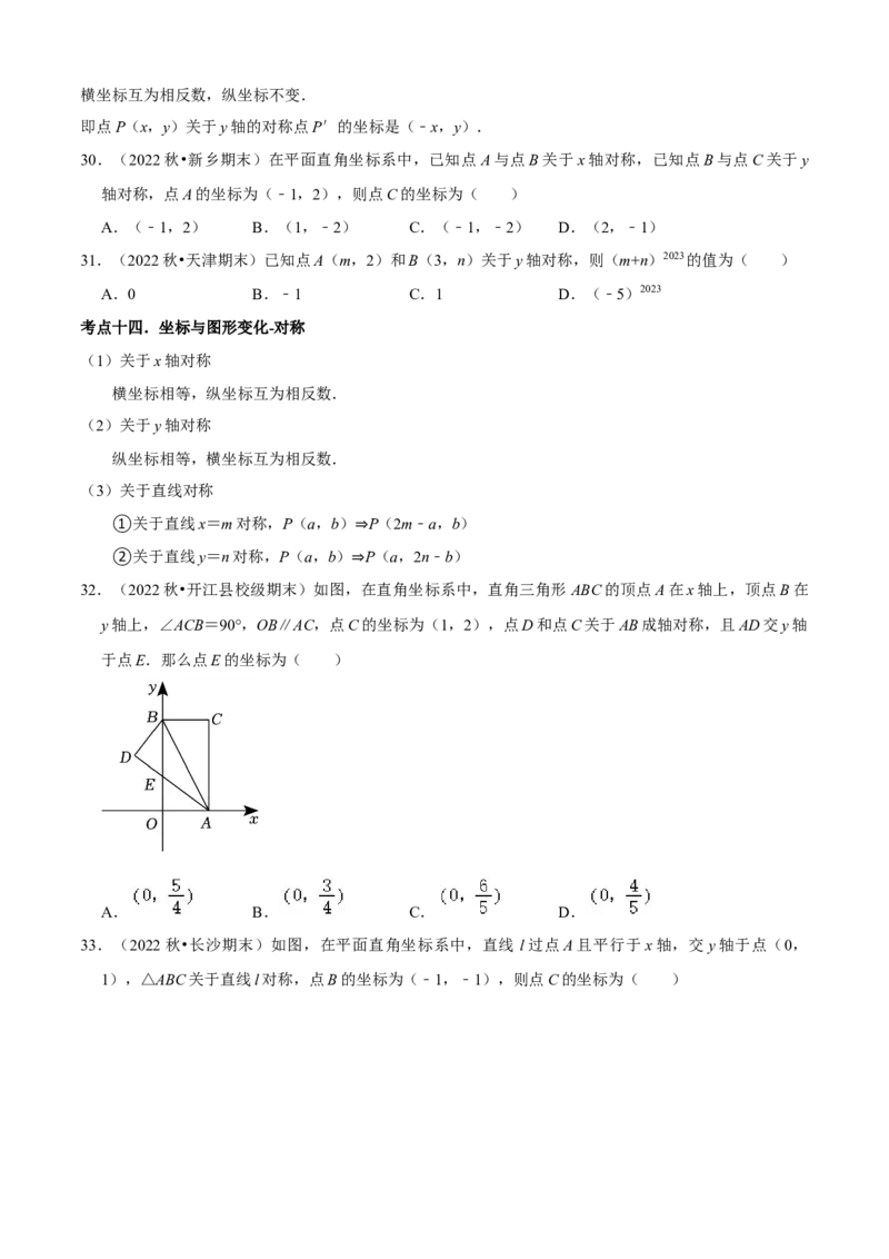 清单03轴对称（16个考点梳理+典型例题+核心素养提升+中考热点聚焦）（原卷版）_初中数学人教版_8上-初中数学人教版_旧版_06习题试卷_6期中期末复习专题