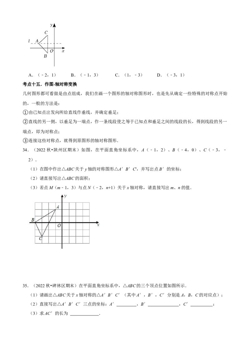 清单03轴对称（16个考点梳理+典型例题+核心素养提升+中考热点聚焦）（原卷版）_初中数学人教版_8上-初中数学人教版_旧版_06习题试卷_6期中期末复习专题