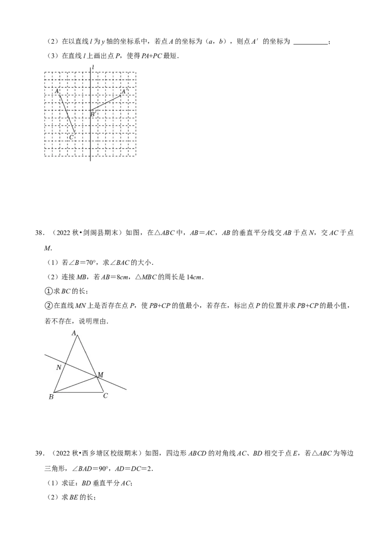 清单03轴对称（16个考点梳理+典型例题+核心素养提升+中考热点聚焦）（原卷版）_初中数学人教版_8上-初中数学人教版_旧版_06习题试卷_6期中期末复习专题