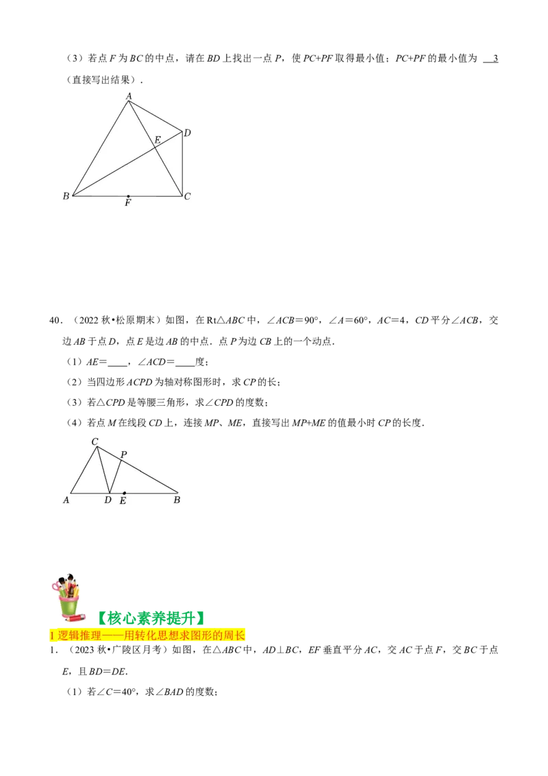 清单03轴对称（16个考点梳理+典型例题+核心素养提升+中考热点聚焦）（原卷版）_初中数学人教版_8上-初中数学人教版_旧版_06习题试卷_6期中期末复习专题