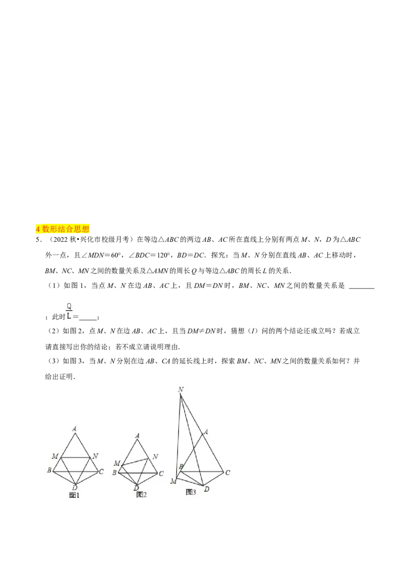 清单03轴对称（16个考点梳理+典型例题+核心素养提升+中考热点聚焦）（原卷版）_初中数学人教版_8上-初中数学人教版_旧版_06习题试卷_6期中期末复习专题