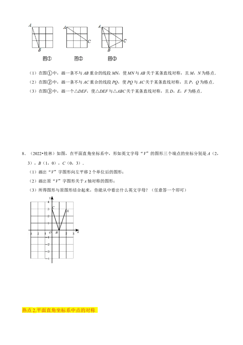 清单03轴对称（16个考点梳理+典型例题+核心素养提升+中考热点聚焦）（原卷版）_初中数学人教版_8上-初中数学人教版_旧版_06习题试卷_6期中期末复习专题