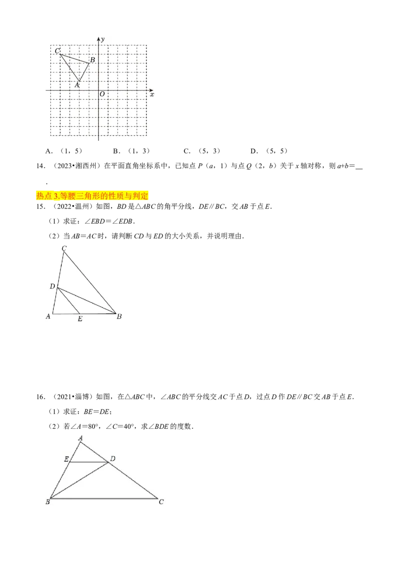 清单03轴对称（16个考点梳理+典型例题+核心素养提升+中考热点聚焦）（原卷版）_初中数学人教版_8上-初中数学人教版_旧版_06习题试卷_6期中期末复习专题