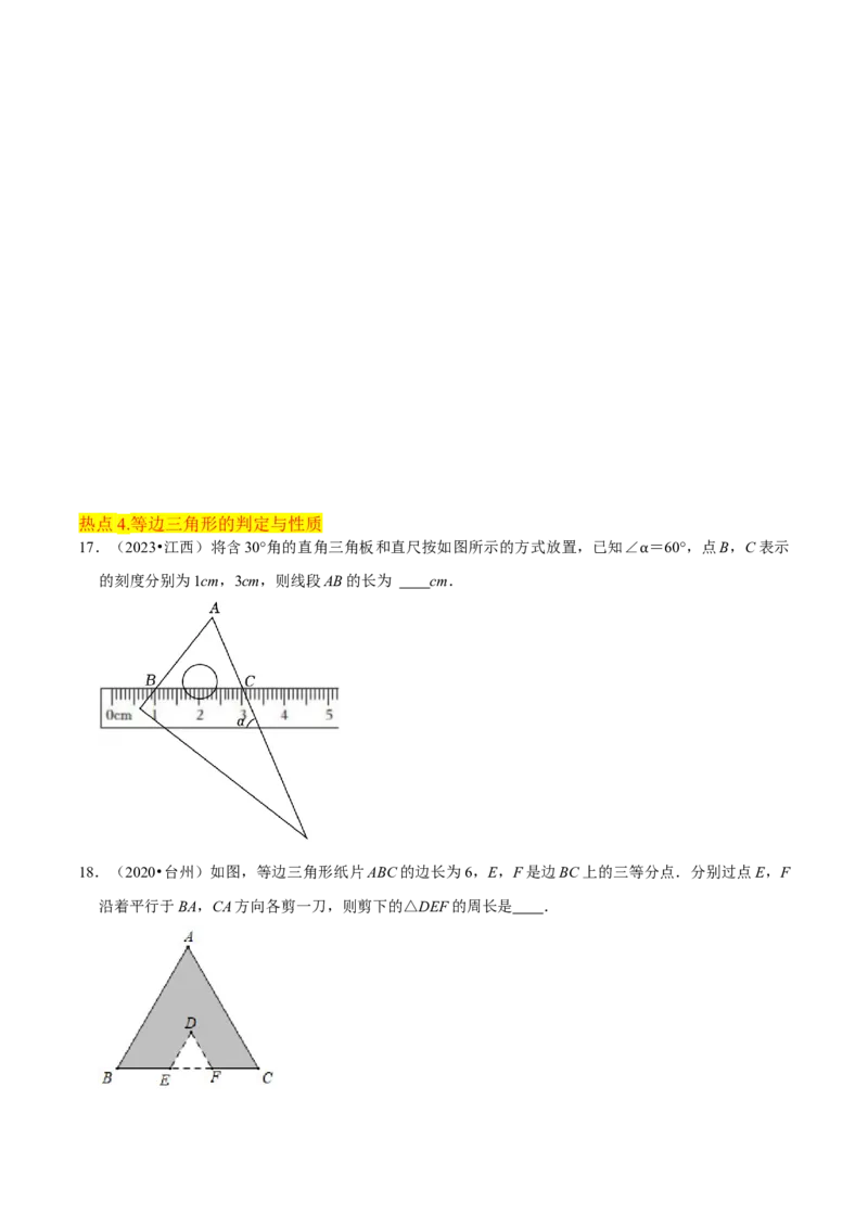 清单03轴对称（16个考点梳理+典型例题+核心素养提升+中考热点聚焦）（原卷版）_初中数学人教版_8上-初中数学人教版_旧版_06习题试卷_6期中期末复习专题