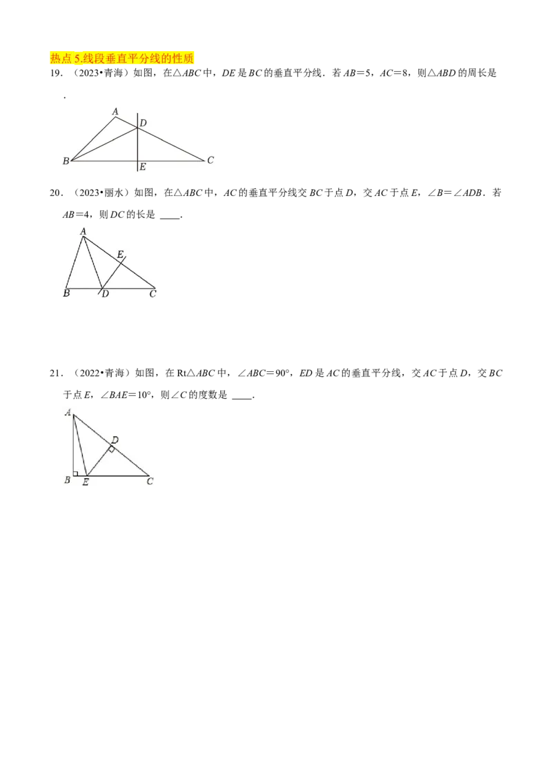 清单03轴对称（16个考点梳理+典型例题+核心素养提升+中考热点聚焦）（原卷版）_初中数学人教版_8上-初中数学人教版_旧版_06习题试卷_6期中期末复习专题