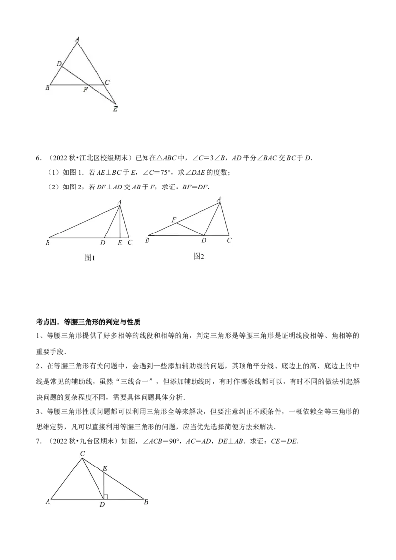 清单03轴对称（16个考点梳理+典型例题+核心素养提升+中考热点聚焦）（原卷版）_初中数学人教版_8上-初中数学人教版_旧版_06习题试卷_6期中期末复习专题