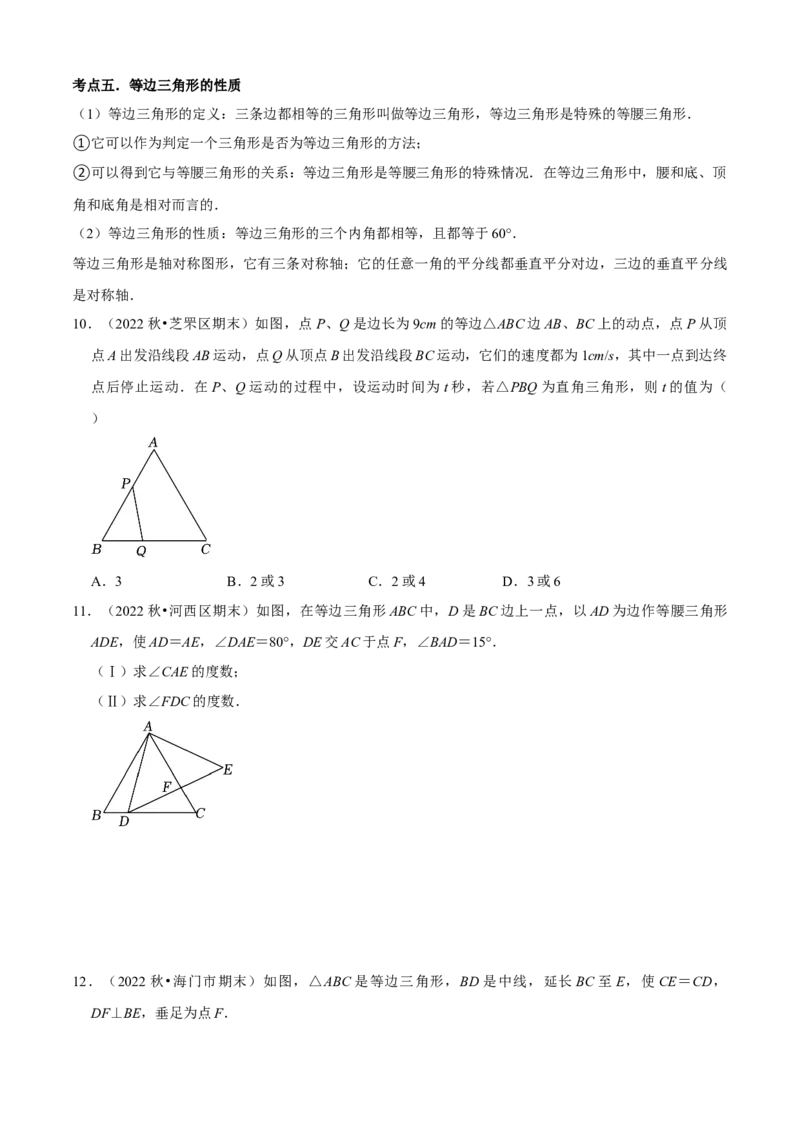 清单03轴对称（16个考点梳理+典型例题+核心素养提升+中考热点聚焦）（原卷版）_初中数学人教版_8上-初中数学人教版_旧版_06习题试卷_6期中期末复习专题