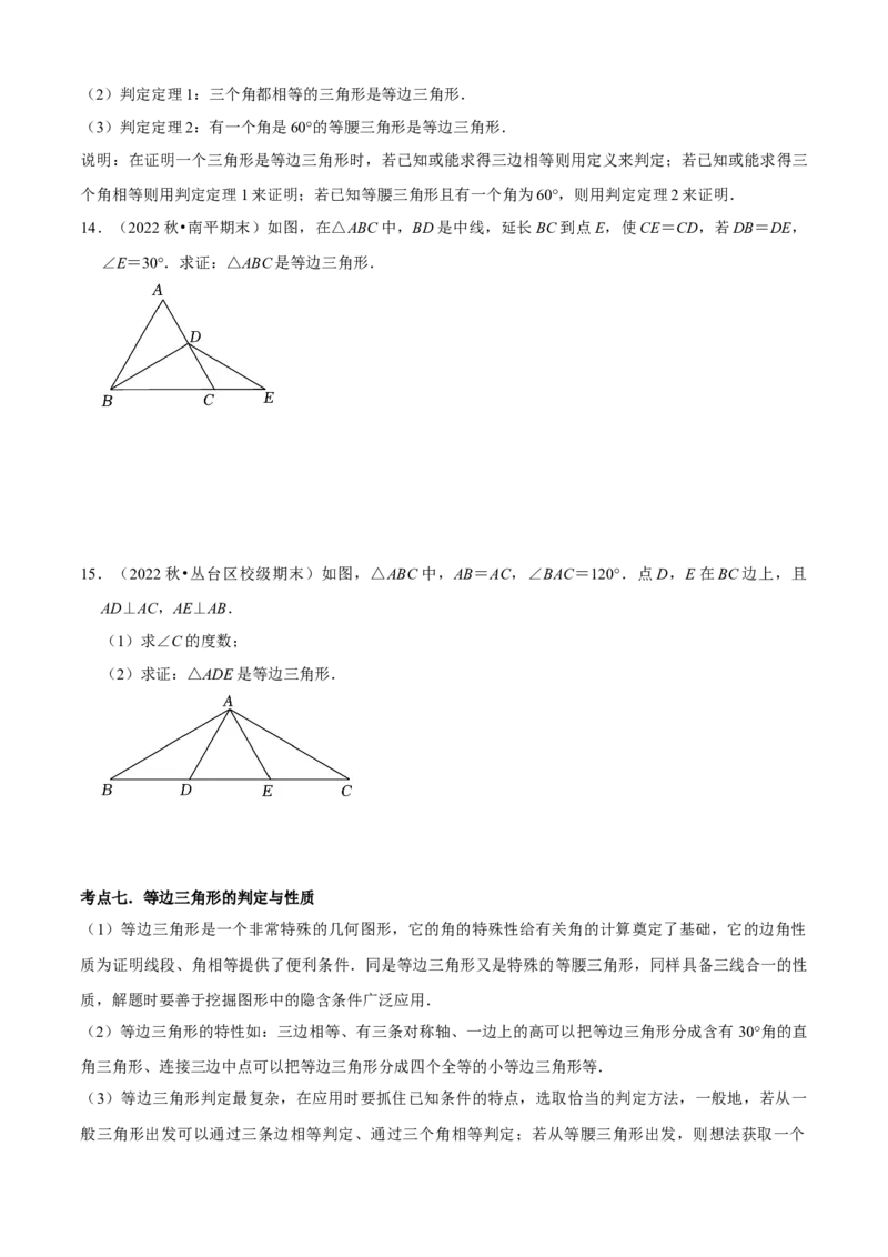 清单03轴对称（16个考点梳理+典型例题+核心素养提升+中考热点聚焦）（原卷版）_初中数学人教版_8上-初中数学人教版_旧版_06习题试卷_6期中期末复习专题