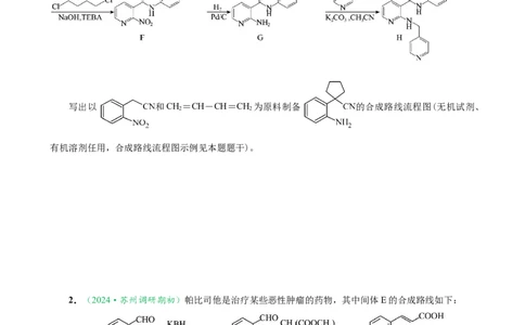 微专题突破12有机合成路线的设计（作业一）（学生版）_05高考化学_2025年新高考资料_二轮复习_2025年高考化学二轮复习重点微专题突破学案（新高考专用）3419182