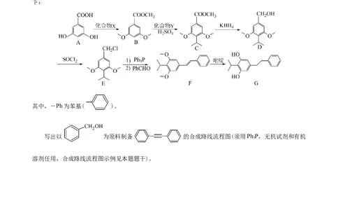 微专题突破12有机合成路线的设计（作业一）（学生版）_05高考化学_2025年新高考资料_二轮复习_2025年高考化学二轮复习重点微专题突破学案（新高考专用）3419182