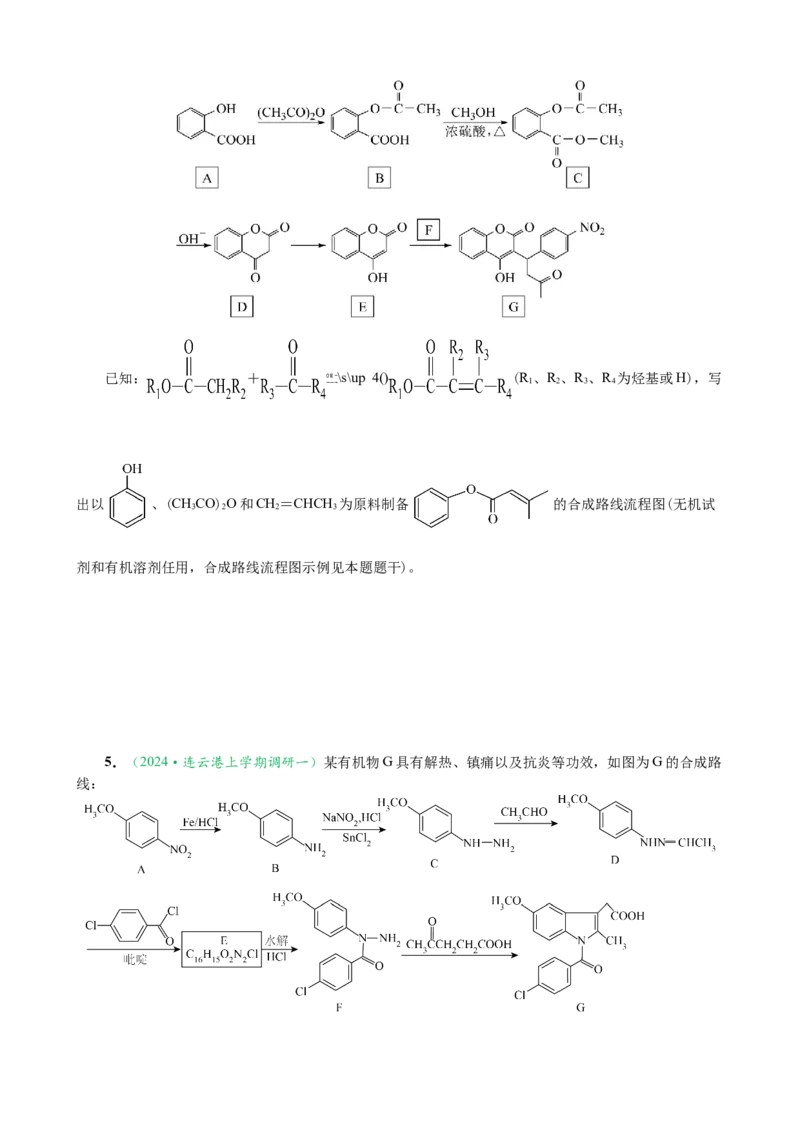 微专题突破12有机合成路线的设计（作业一）（学生版）_05高考化学_2025年新高考资料_二轮复习_2025年高考化学二轮复习重点微专题突破学案（新高考专用）3419182