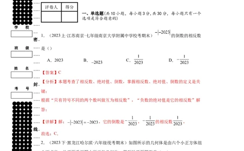 期末综合测试（解析版）_初中数学人教版_7上-初中数学人教版_7上-初中数学人教版（旧版）赠送_06习题试卷_4期末试卷