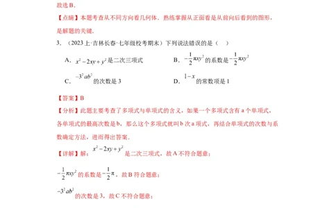 期末综合测试（解析版）_初中数学人教版_7上-初中数学人教版_7上-初中数学人教版（旧版）赠送_06习题试卷_4期末试卷