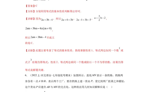 期末综合测试（解析版）_初中数学人教版_7上-初中数学人教版_7上-初中数学人教版（旧版）赠送_06习题试卷_4期末试卷
