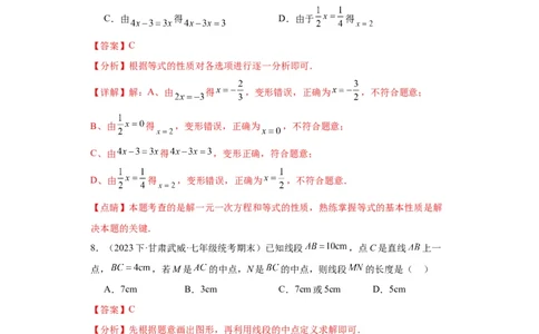 期末综合测试（解析版）_初中数学人教版_7上-初中数学人教版_7上-初中数学人教版（旧版）赠送_06习题试卷_4期末试卷