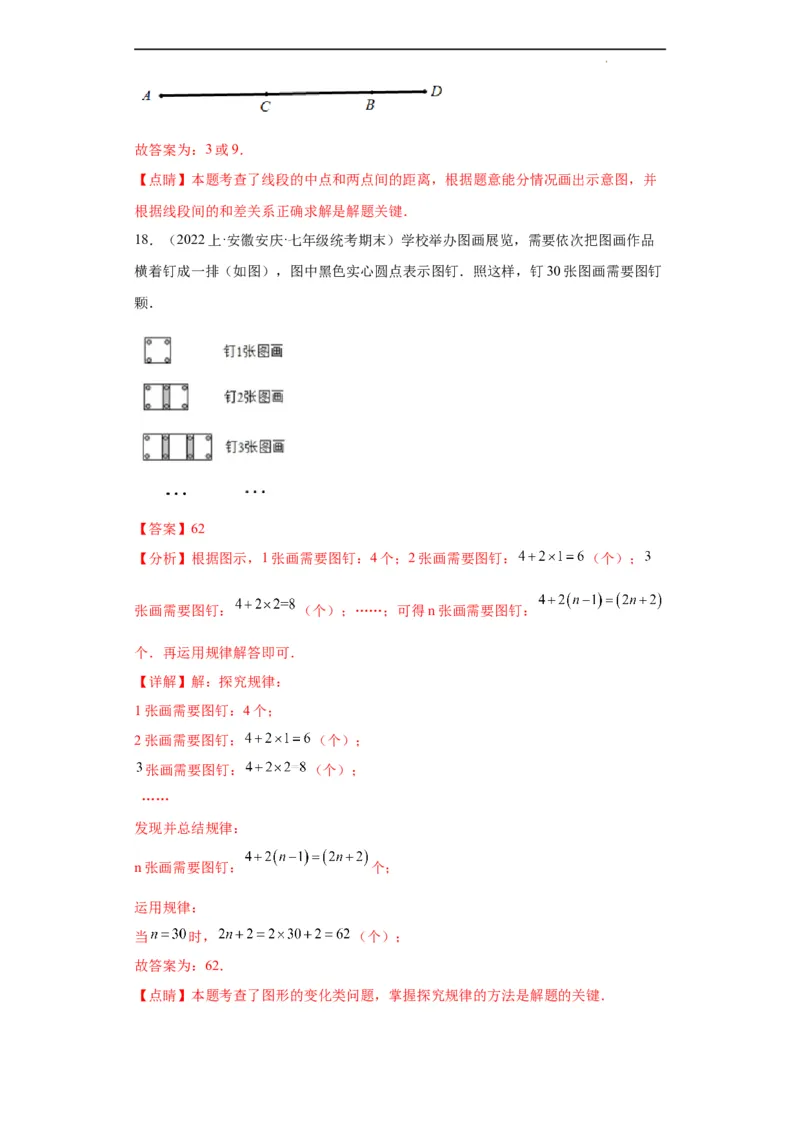期末综合测试（解析版）_初中数学人教版_7上-初中数学人教版_7上-初中数学人教版（旧版）赠送_06习题试卷_4期末试卷