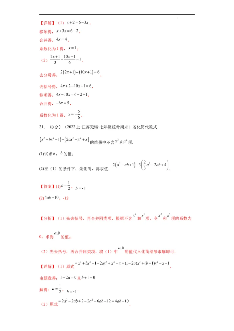 期末综合测试（解析版）_初中数学人教版_7上-初中数学人教版_7上-初中数学人教版（旧版）赠送_06习题试卷_4期末试卷