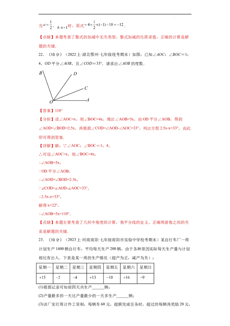期末综合测试（解析版）_初中数学人教版_7上-初中数学人教版_7上-初中数学人教版（旧版）赠送_06习题试卷_4期末试卷
