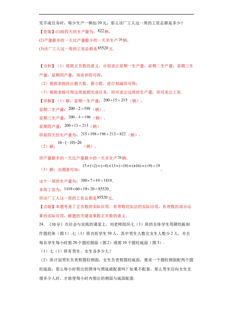 期末综合测试（解析版）_初中数学人教版_7上-初中数学人教版_7上-初中数学人教版（旧版）赠送_06习题试卷_4期末试卷