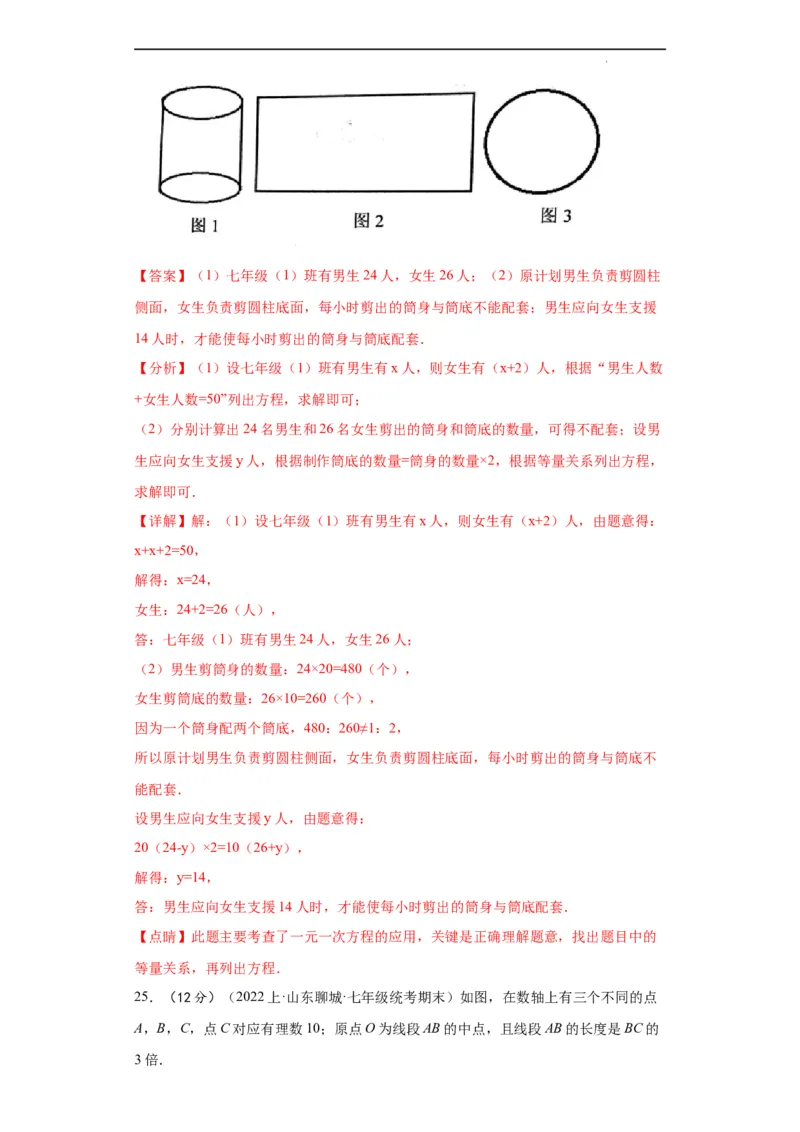 期末综合测试（解析版）_初中数学人教版_7上-初中数学人教版_7上-初中数学人教版（旧版）赠送_06习题试卷_4期末试卷