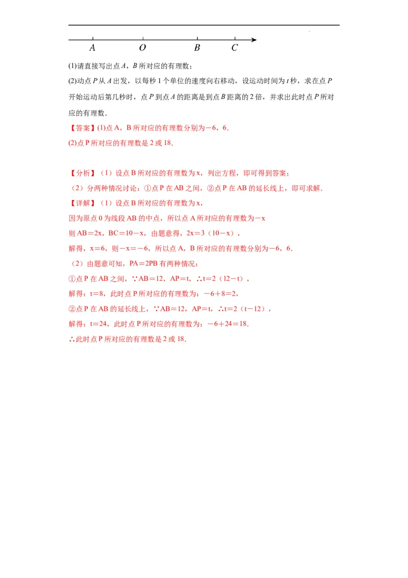 期末综合测试（解析版）_初中数学人教版_7上-初中数学人教版_7上-初中数学人教版（旧版）赠送_06习题试卷_4期末试卷