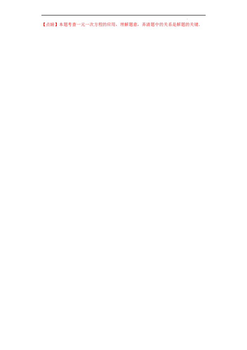 期末综合测试（解析版）_初中数学人教版_7上-初中数学人教版_7上-初中数学人教版（旧版）赠送_06习题试卷_4期末试卷