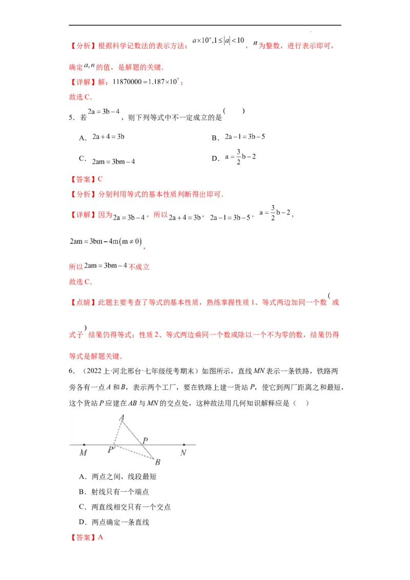 期末综合测试（解析版）_初中数学人教版_7上-初中数学人教版_7上-初中数学人教版（旧版）赠送_06习题试卷_4期末试卷