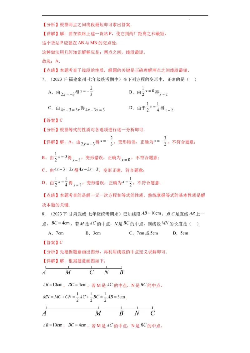 期末综合测试（解析版）_初中数学人教版_7上-初中数学人教版_7上-初中数学人教版（旧版）赠送_06习题试卷_4期末试卷