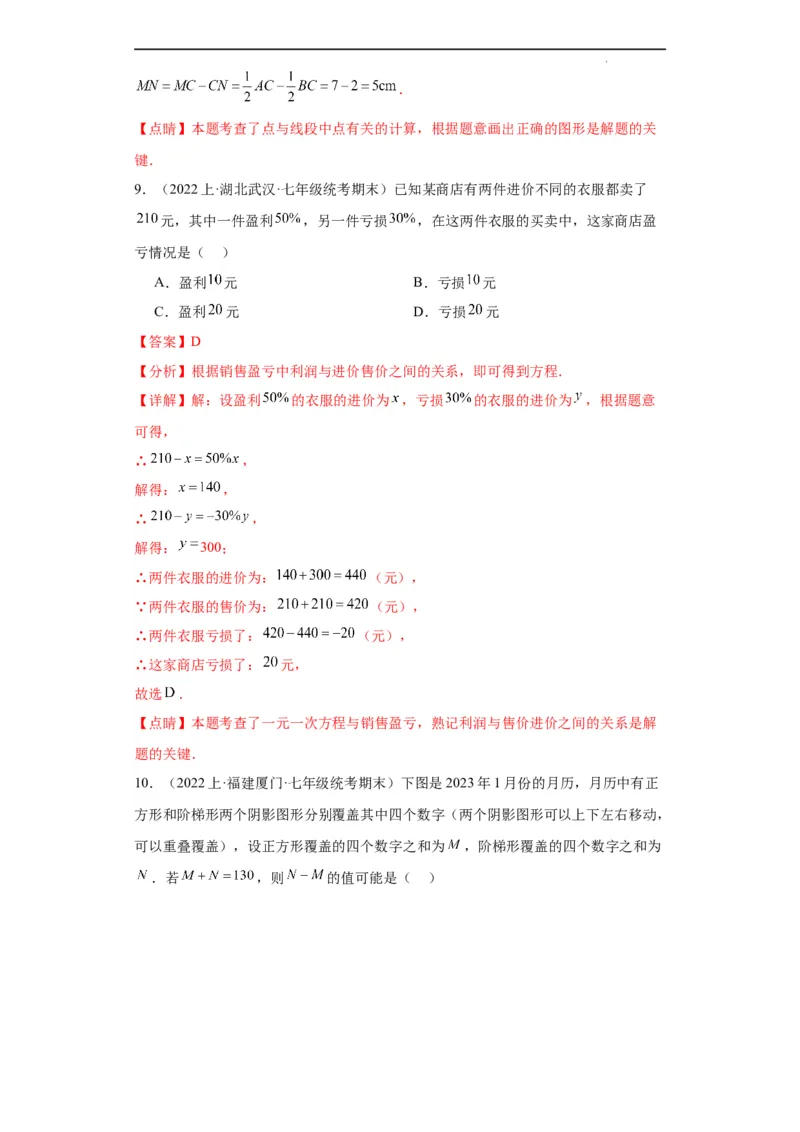 期末综合测试（解析版）_初中数学人教版_7上-初中数学人教版_7上-初中数学人教版（旧版）赠送_06习题试卷_4期末试卷