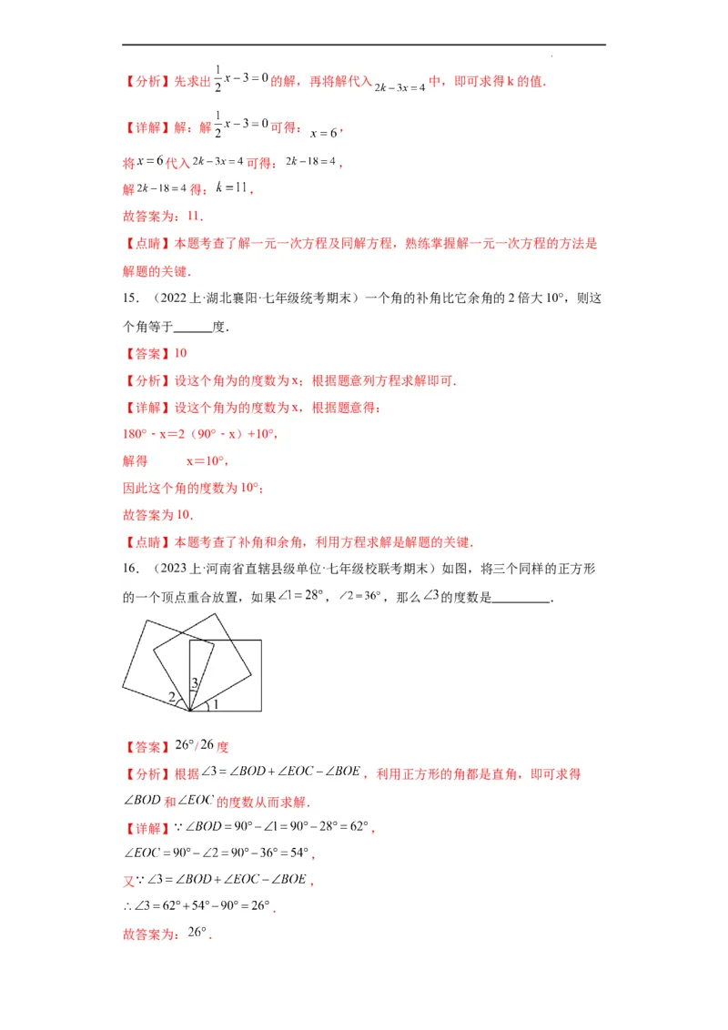 期末综合测试（解析版）_初中数学人教版_7上-初中数学人教版_7上-初中数学人教版（旧版）赠送_06习题试卷_4期末试卷