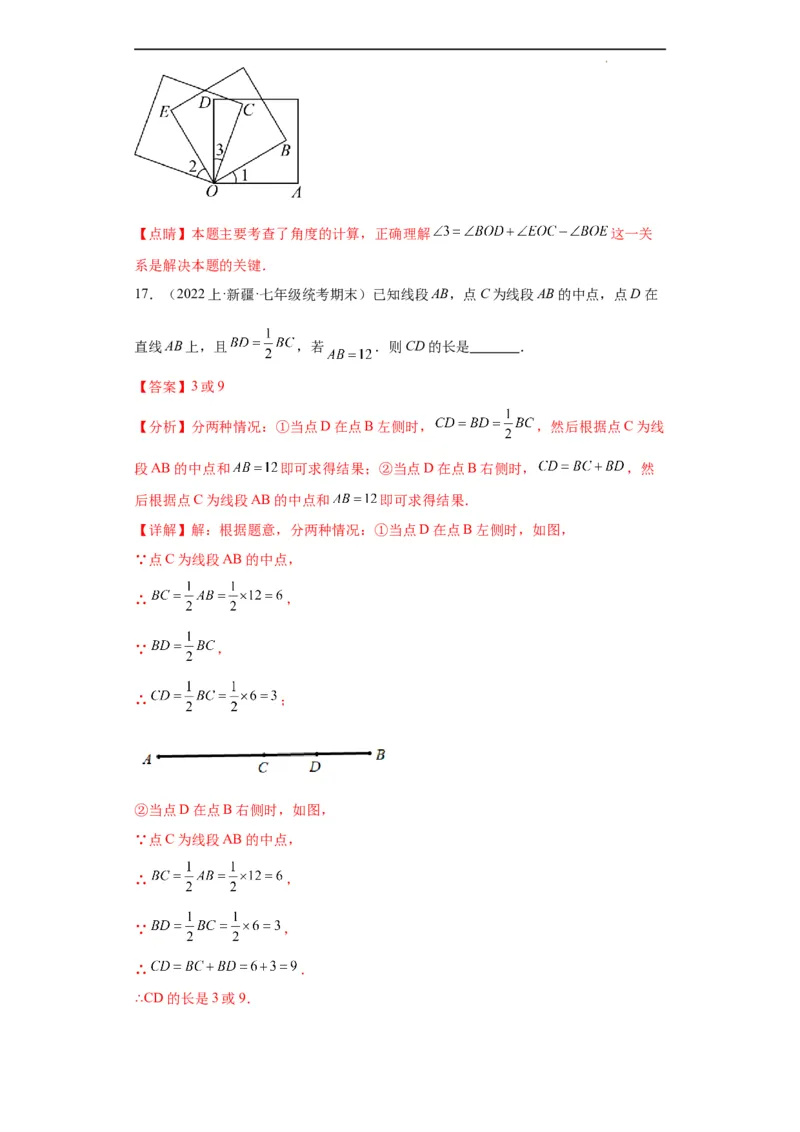 期末综合测试（解析版）_初中数学人教版_7上-初中数学人教版_7上-初中数学人教版（旧版）赠送_06习题试卷_4期末试卷