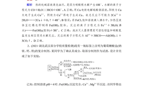 热点强化练1　离子反应在生产、生活中的应用_05高考化学_通用版（老高考）复习资料_2023年复习资料_一轮复习_2023年高考化学一轮复习讲义+课件（全国版）_赠补充习题