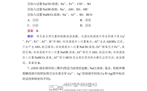 热点强化练1　离子反应在生产、生活中的应用_05高考化学_通用版（老高考）复习资料_2023年复习资料_一轮复习_2023年高考化学一轮复习讲义+课件（全国版）_赠补充习题