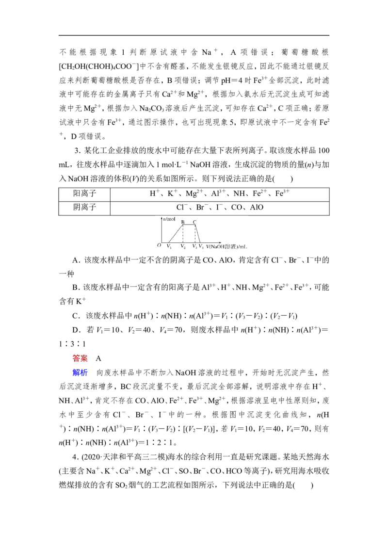 热点强化练1　离子反应在生产、生活中的应用_05高考化学_通用版（老高考）复习资料_2023年复习资料_一轮复习_2023年高考化学一轮复习讲义+课件（全国版）_赠补充习题