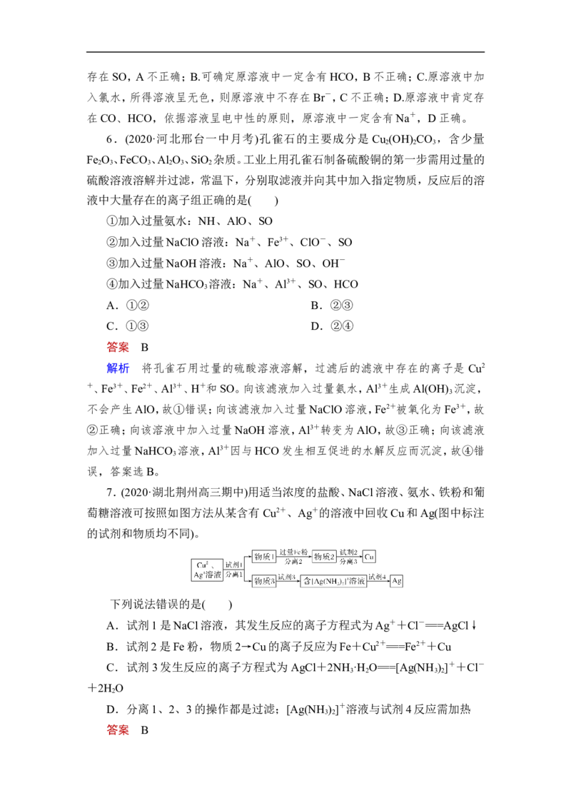 热点强化练1　离子反应在生产、生活中的应用_05高考化学_通用版（老高考）复习资料_2023年复习资料_一轮复习_2023年高考化学一轮复习讲义+课件（全国版）_赠补充习题