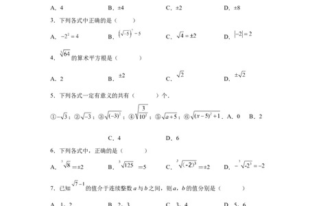 第6章实数（基础篇）-挑战满分阶段性复习精选精练（人教版）_初中数学人教版_7下-初中数学人教版_7下-初中数学人教版（旧版）赠送_06习题试卷_6期中期末复习专题